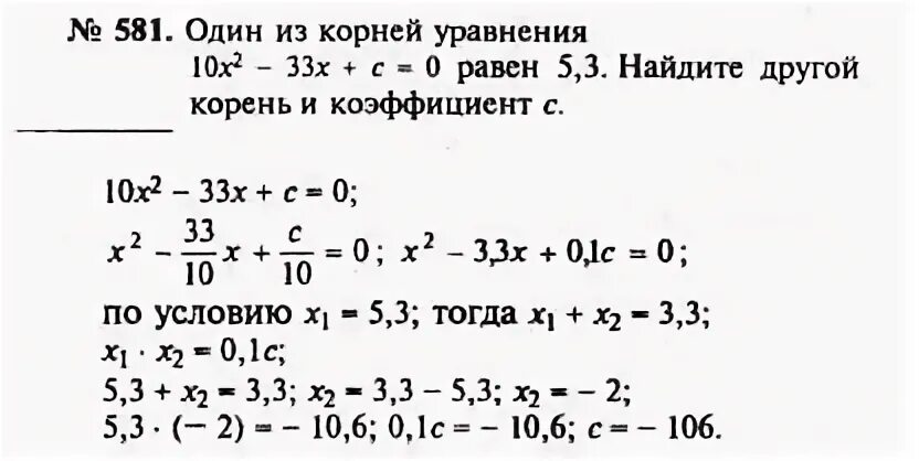 Алгебра 581
