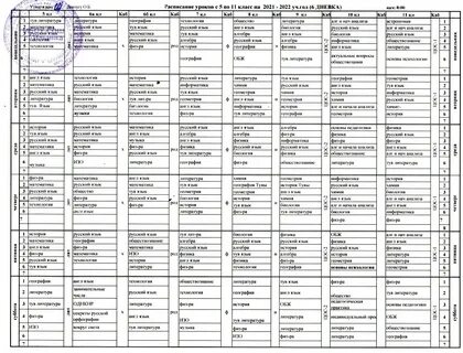 Расписание уроков школа 21 асбест