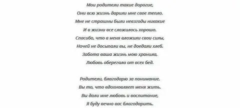 Слова благодарности отцу от сына