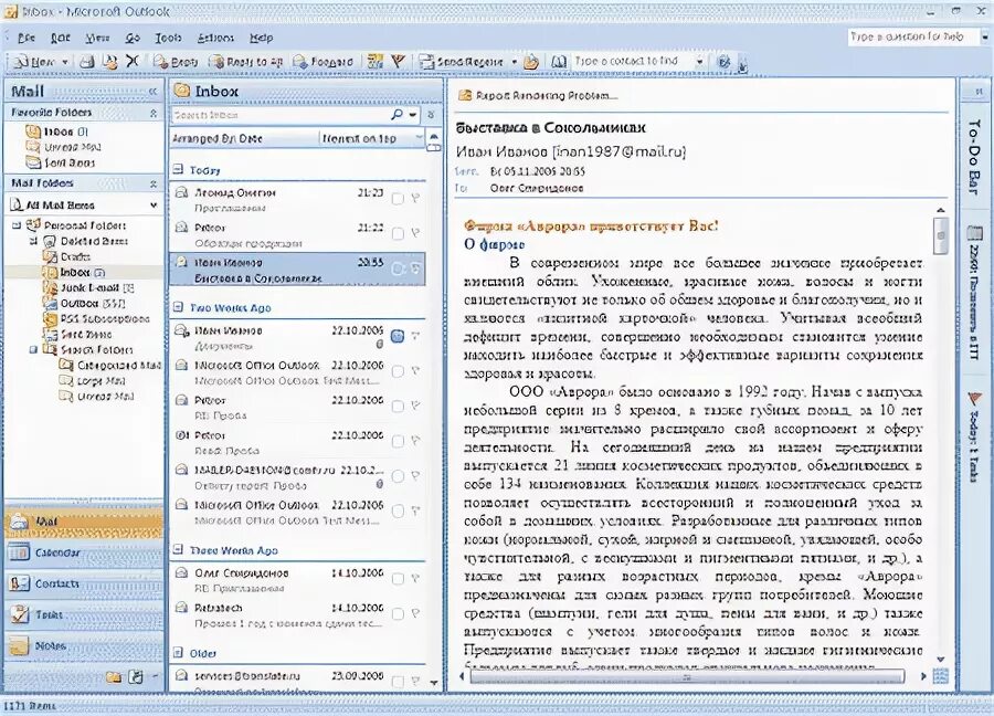 Outlook вид. Аутлук вид. Outlook внешний вид.