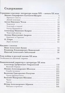Литература 7 класс ланин