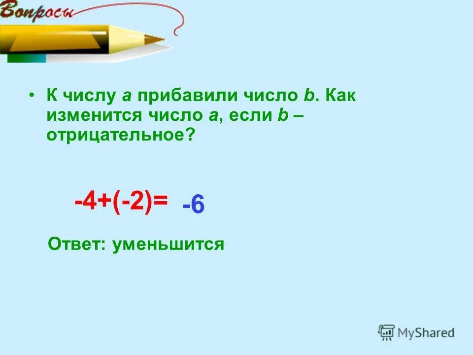 Разность положительного и отрицательного числа равна. B отрицательное число b 0. Сравнить числа a и b если b - a = -(a2 - 44a + 5). Если к меньше 0. А < b и с - отрицательное число,.