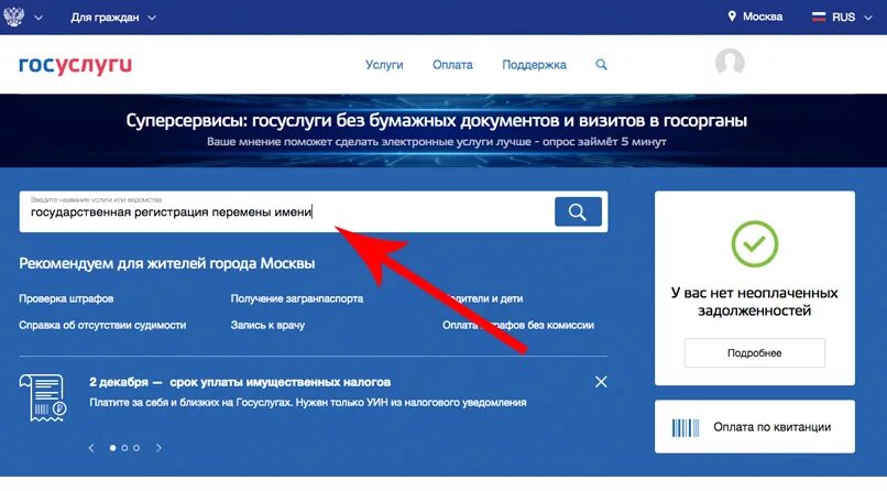 Регистрация изменений россия. Государственная регистрация перемены имени. Перемена имени госуслуги. Регистрация перемены имени госуслуги. Услуга смены имени.