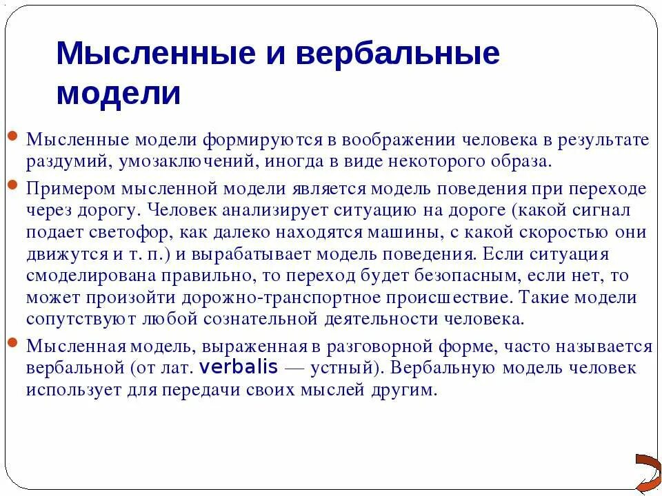 Средства мысленного моделирования. Объект моделирования. Мысленное моделирование примеры. Метод мысленного моделирования. Приемы мышления.