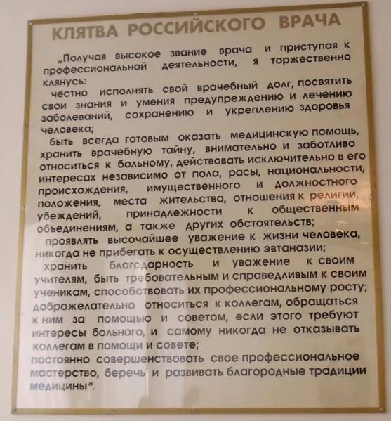 Клятва врача. Клятва врача России. Клятва российского врача текст. Современная клятва врача России.