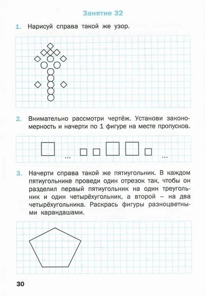 Жиренко геометрические задания. Математика 1 класс геометрические задачи. математика 1 класс геометрические фигуры задания. задания по математике 1 класс геометрические задания. геометрические задания 1 класс рабочая тетрадь ответы.