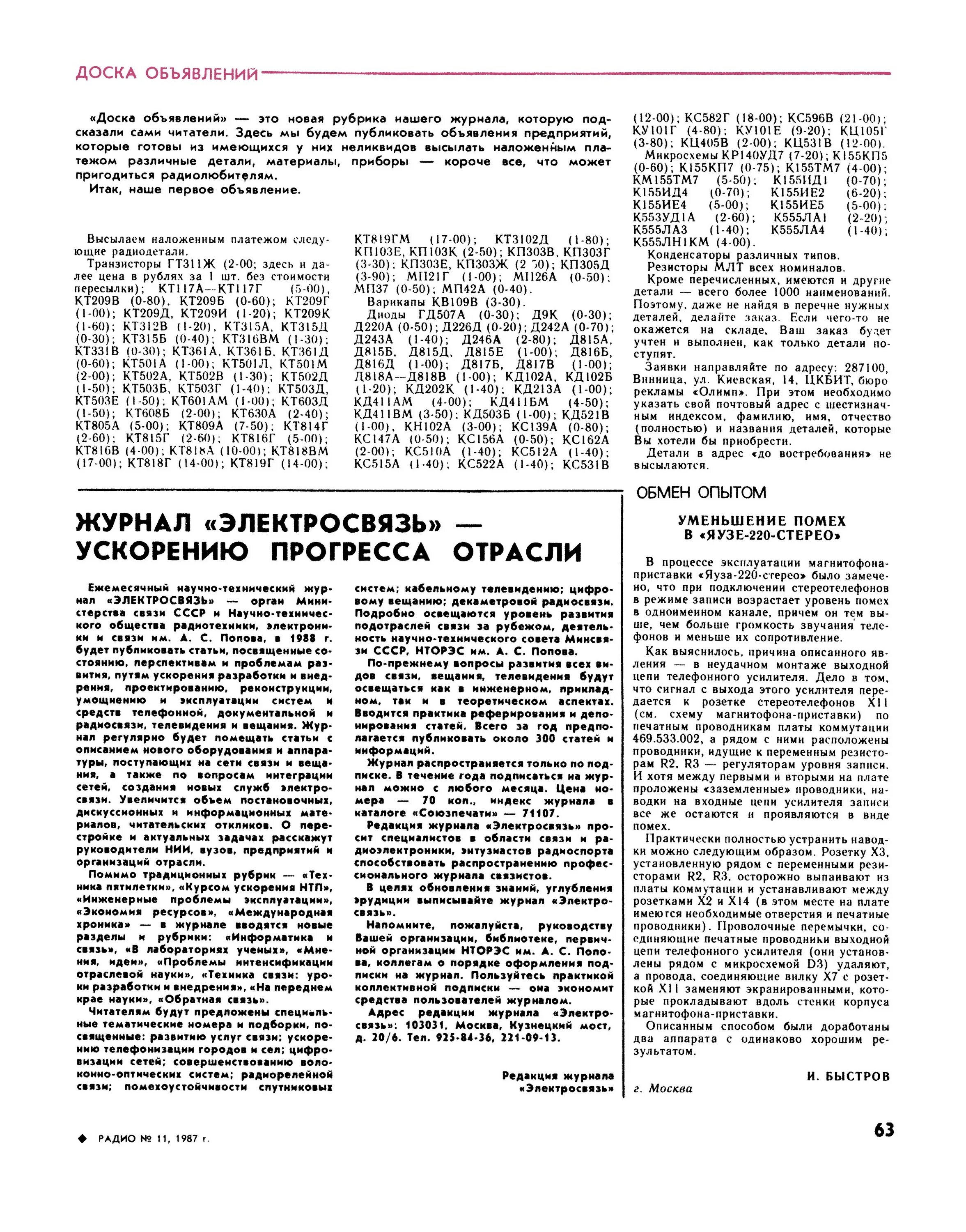 Стр. 27 журнала "Радио" № 2 за 1981 год (крупно)