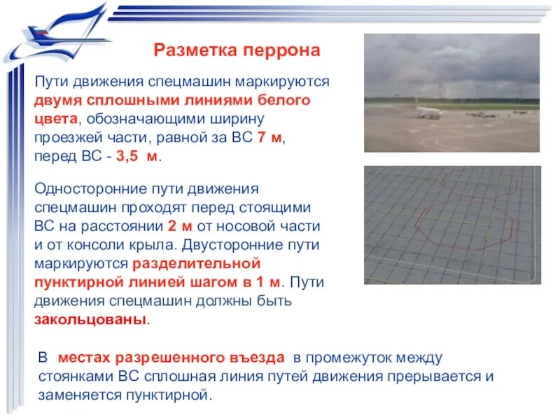 Движении путем сплошного непрерывного