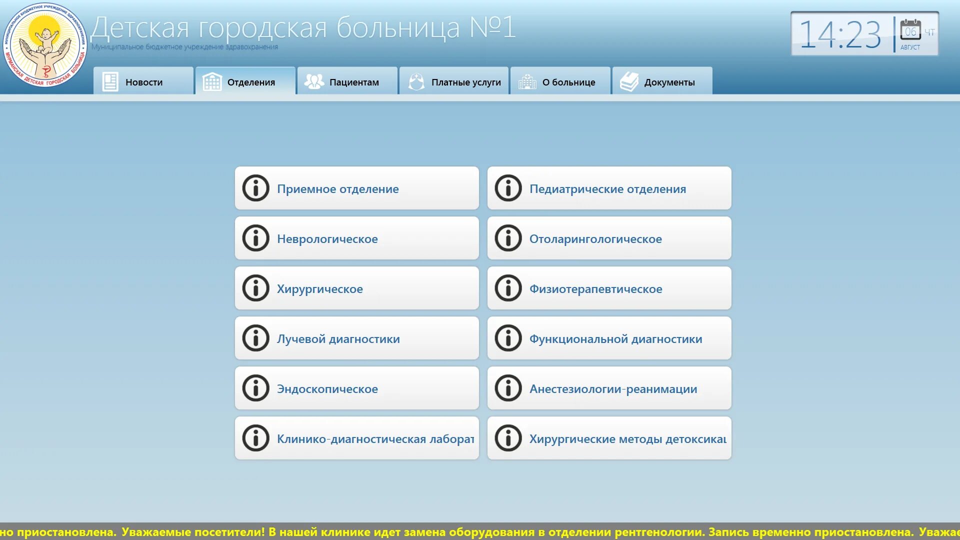 Электронная регистратура северск кдц 1