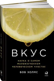 Вкус книга читать