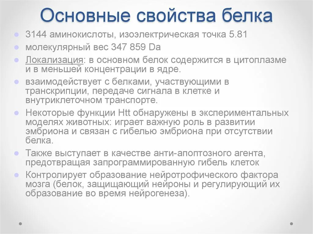 Общие свойства белков. Основные свойства белка. Свойства белков в изоэлектрической. Свойства белка в изоэлектрической точке. Физико-химические свойства белков изоэлектрическая точка.