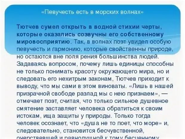 Егэ тютчев. Певучесть есть в морских волнах Тютчев. Стихотворение певучесть есть в морских волнах. Стихотворение певучесть есть в морских волнах Тютчев. Певучесть есть в морских волнах Тютчев анализ.