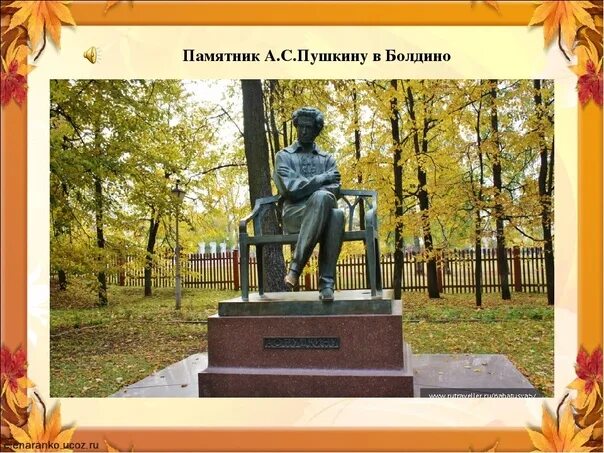 225 лет со дня рождения пушкина болдино. 225 лет со дня рождения пушкина болдино