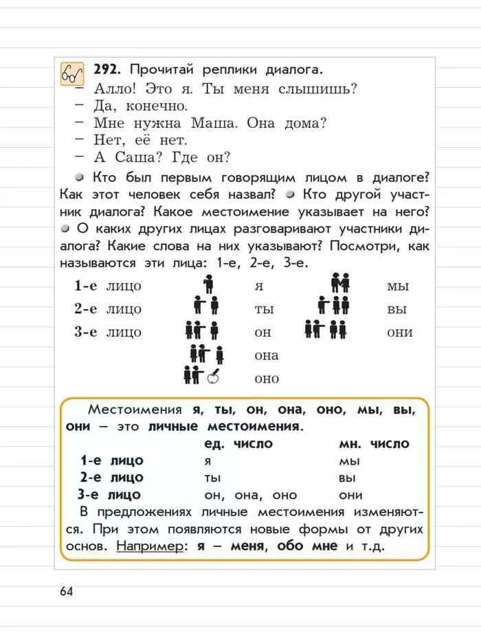 Бунеева вторая часть третий класс. Русский язык 2 класс бунеев Бунеева Пронина. Русский язык 3 класс бунеев. Бунеев русский 3 1997. Русский язык 3 класс. Бунеев, Бунеева, Пронина. Учебник часть 2.