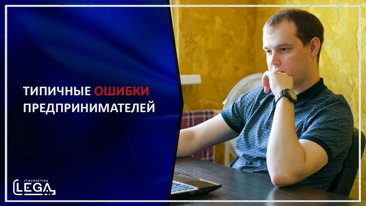 Ошибки начинающих предпринимателей. Типичные ошибки предпринимателей. директолог фото. типичный бизнесмен мем.