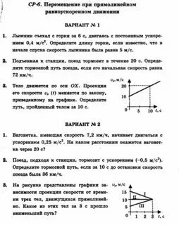 Равноускоренное движение задачи 9 класс самостоятельная работа