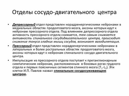 Сосудисто двигательный