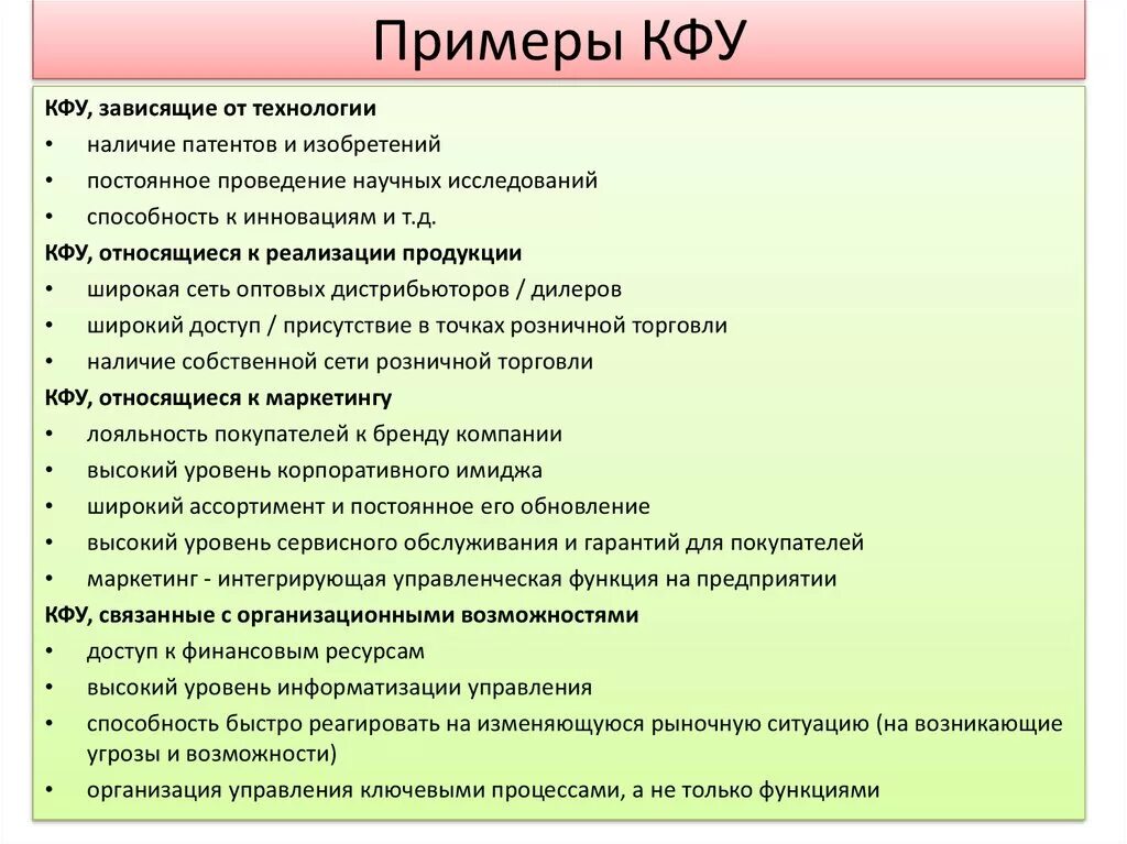 Критические факторы организации. КФУ ключевые факторы успеха. Выявление ключевых факторов успеха (КФУ).. Ключевые факторы успеха (КФУ) команды:. Ключевые факторы успеха примеры.