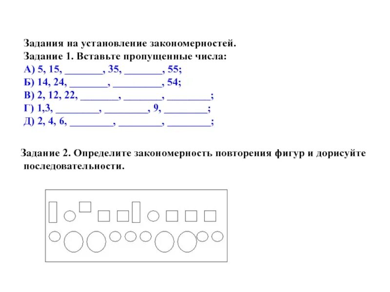 Установление закономерностей задания. Задачи на закономерность. Задания на закономерность. Задачи на установление закономерностей. Задание найди закономерность