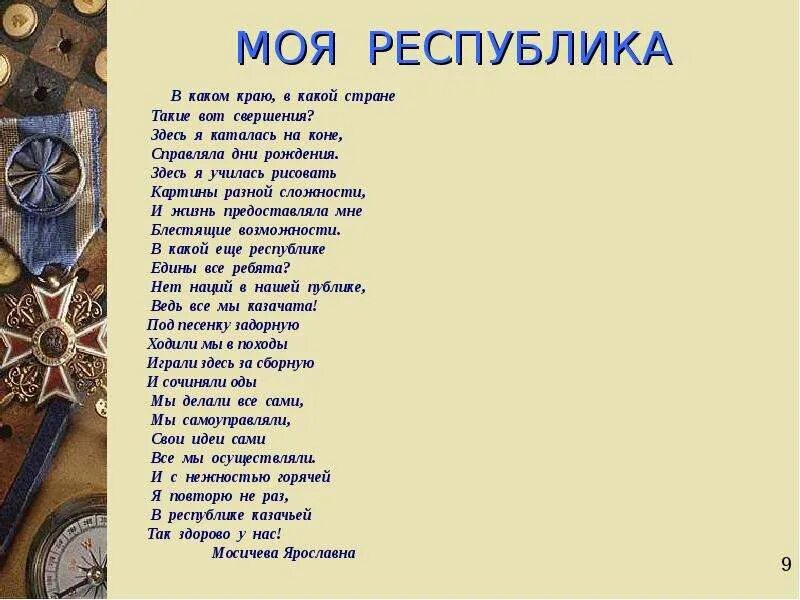 Стихи на коми языке. Стихотворение про донбасс. Мой край родной стихи. Стихи о республике коми. Стихи о коми крае.