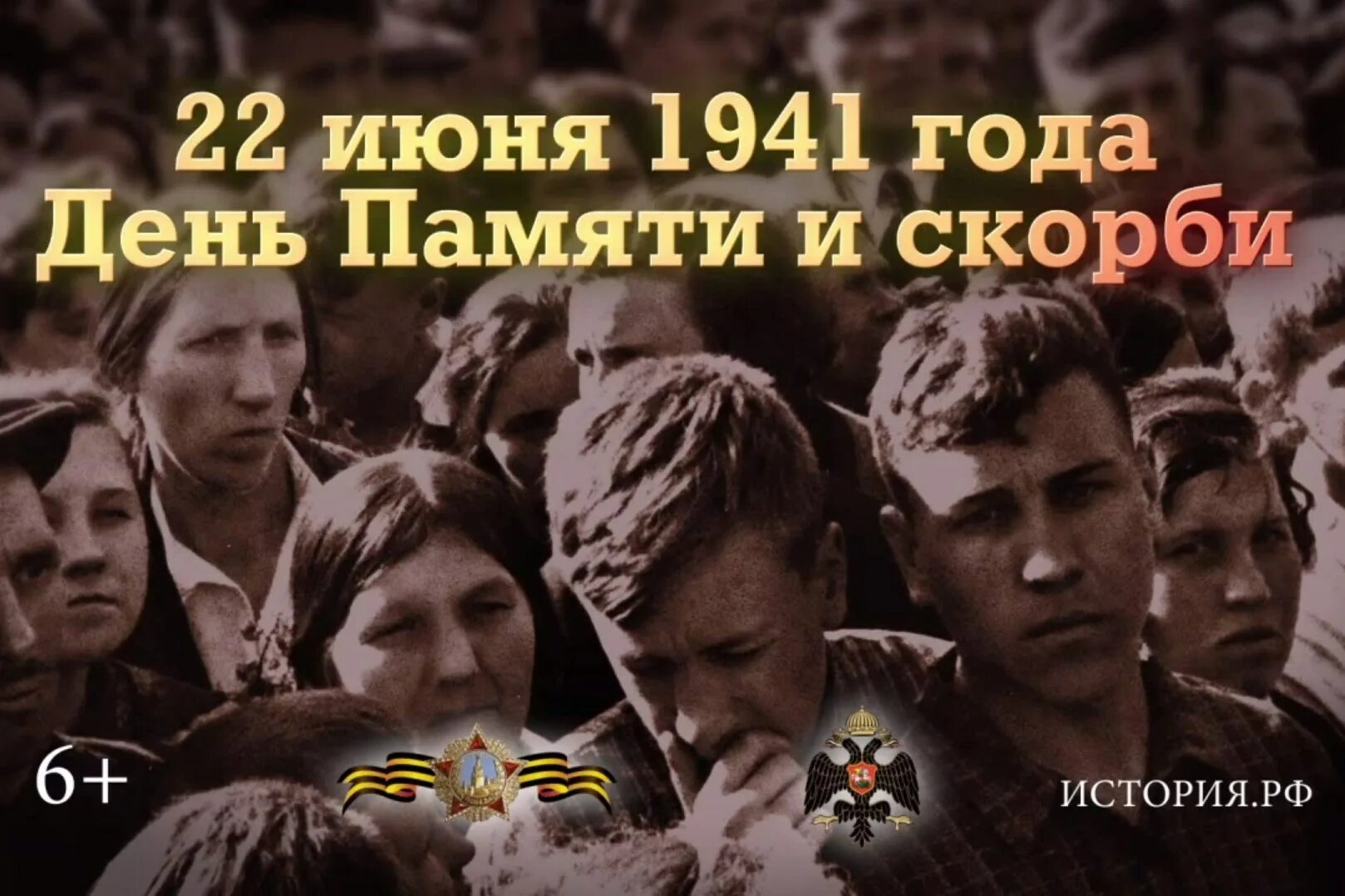 День памяти и скорби - день начала Великой Отечественной войны 1941 года. 22 Июня памятная Дата России день памяти и скорби. 22 Июня 1941 день скорби и памяти начала Великой Отечественной войны.