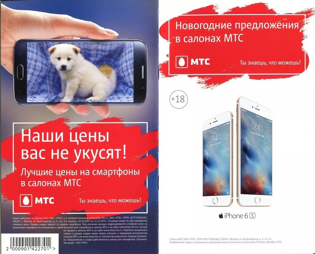 Мтс два смартфона по цене одного. Акции на смартфоны 2 по цене 1. Акция 2 смартфона по цене одного. Мтс два смартфона по цене одного. Смартфон в подарок акция.