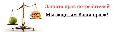 Сайт по правам потребителя москва