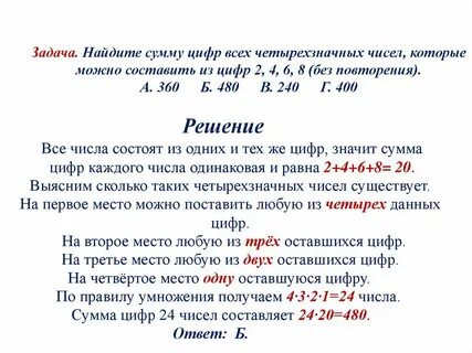 Ира загадала