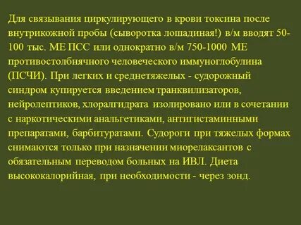 Иммуноглобулин столбнячный
