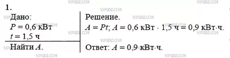 Мощность электрического утюга равна 0.6 КВТ. Мощность электрического утюга равна 0,6 киловатт. Мощность электрического тока равно 0,6 КВТ. Мощность электрического утюга 0.6.