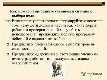 Выбор цели действия