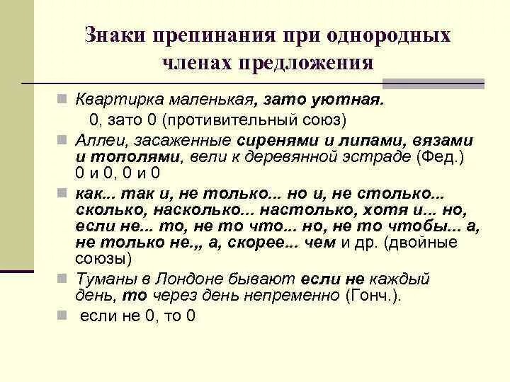 Самостоятельно подберите противительный союз одиночество является. Знаки препинания при однородных чл. Знаки препинания в предложениях с однородными членами правило. Знаки препинания при однородных членах таблица.