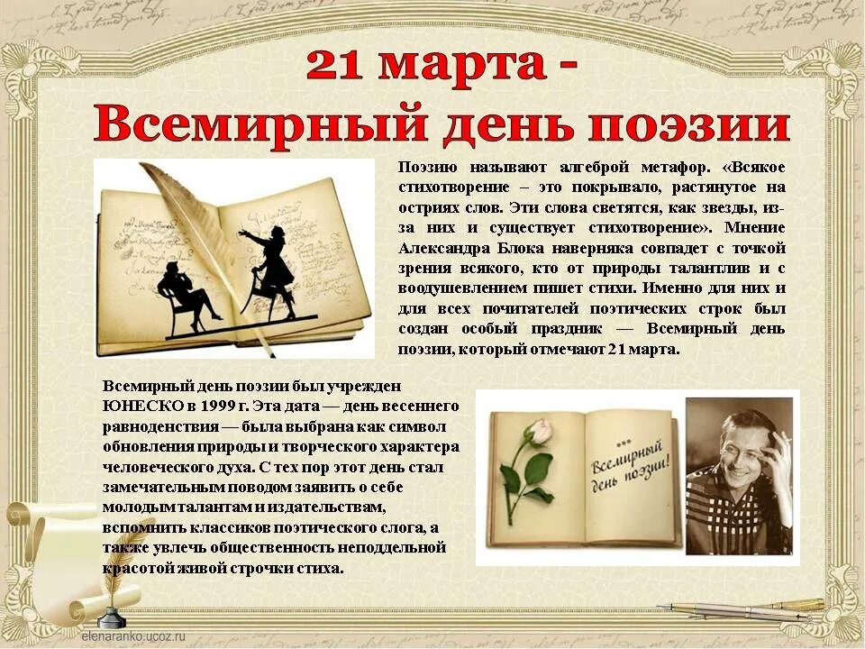День поэзии стихи. Всемирный день поэзии. Международный день поэзии картинки. Конспект день поэзии. Конспект день поэзии.