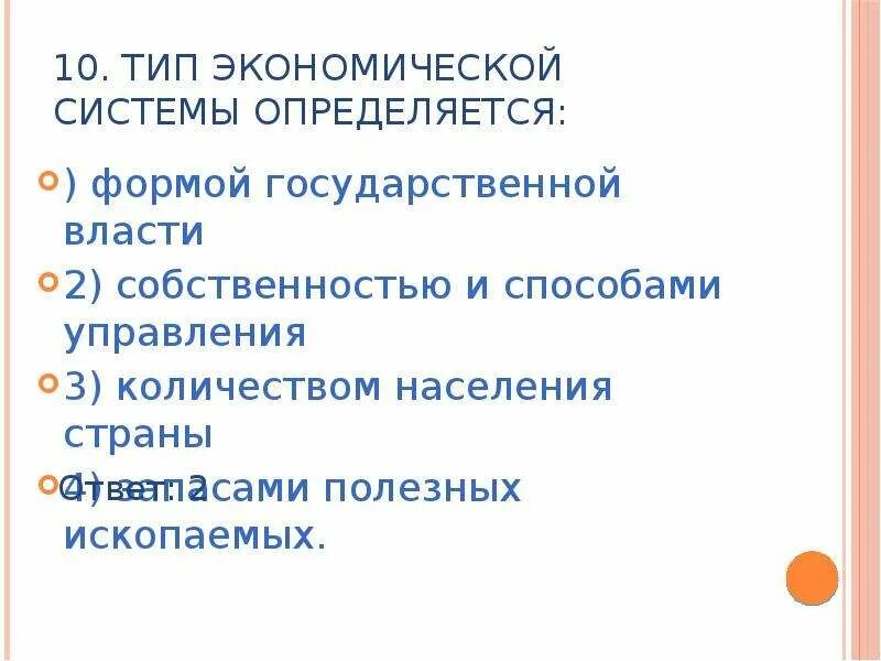 2 тип экономической системы определяется. 2 тип экономической системы определяется