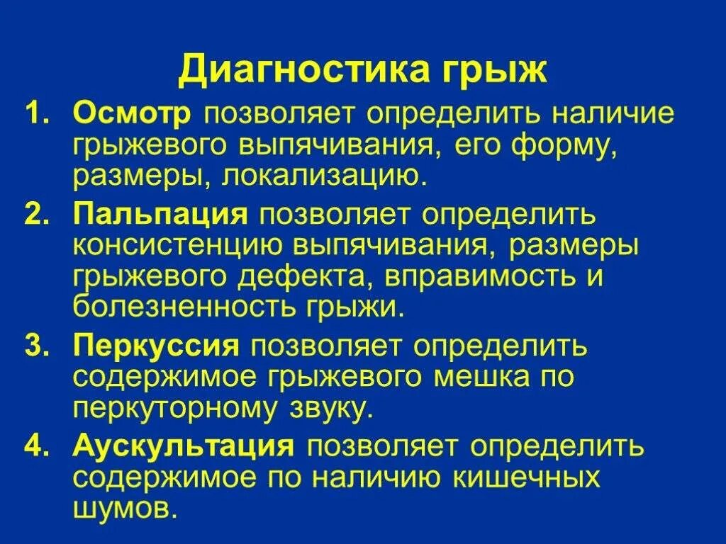 Диагноз ущемленная грыжа. Диагностика грыж. Диагноз грыжа. Методы диагностики грыж. Диагностика грыжи живота.