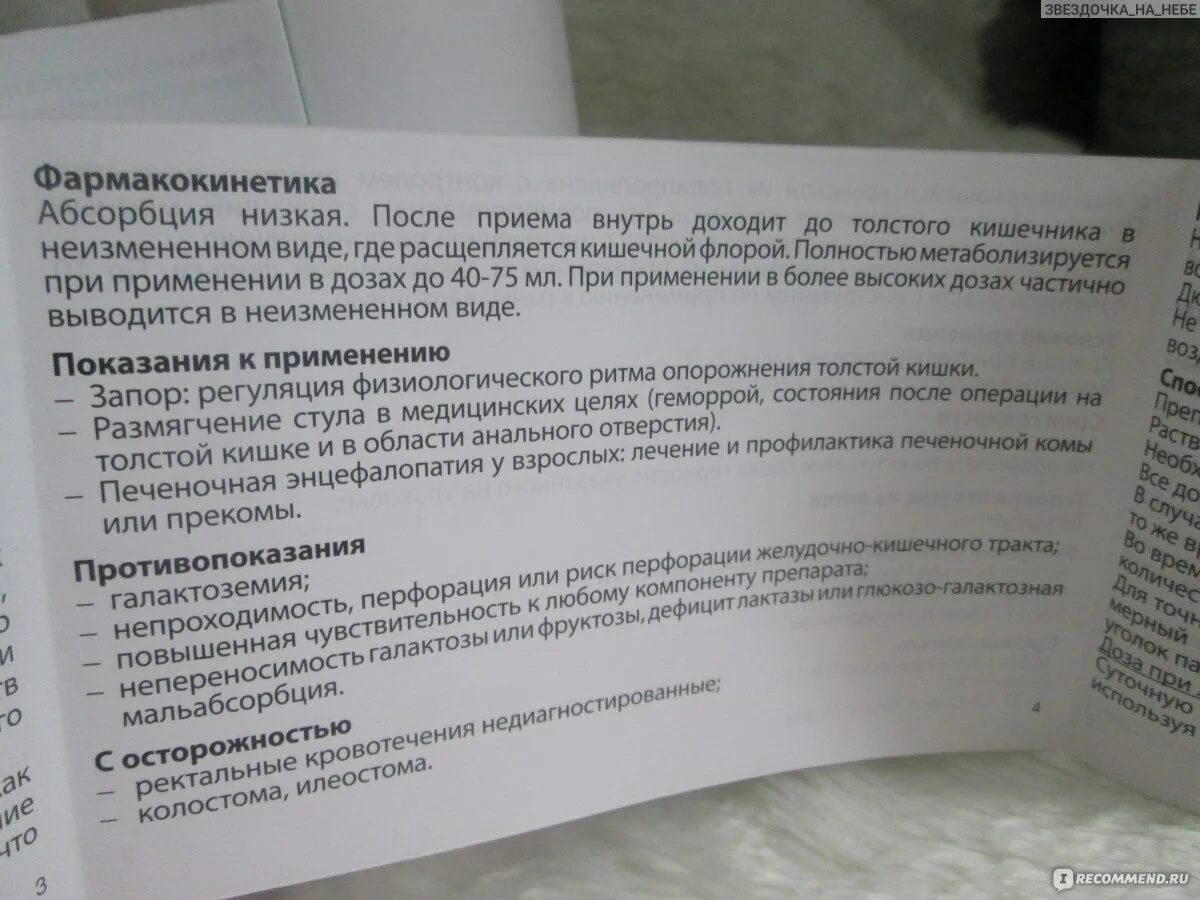 Через сколько после приема дюфалака. Дозировка приема дюфалака. Дюфалак размягчает стул. Дюфалак показания и противопоказания. Сироп для облегчения стула.