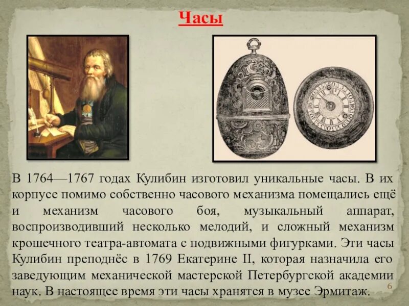 Кулибин изобретения сообщение. Кулибин изобретения сообщение