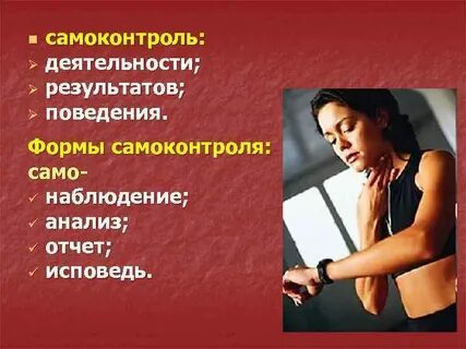 Понятие самоконтроля цель самоконтроля
