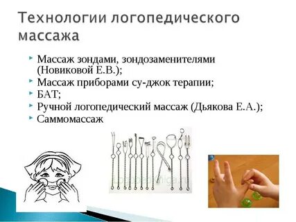 Как делать логомассаж