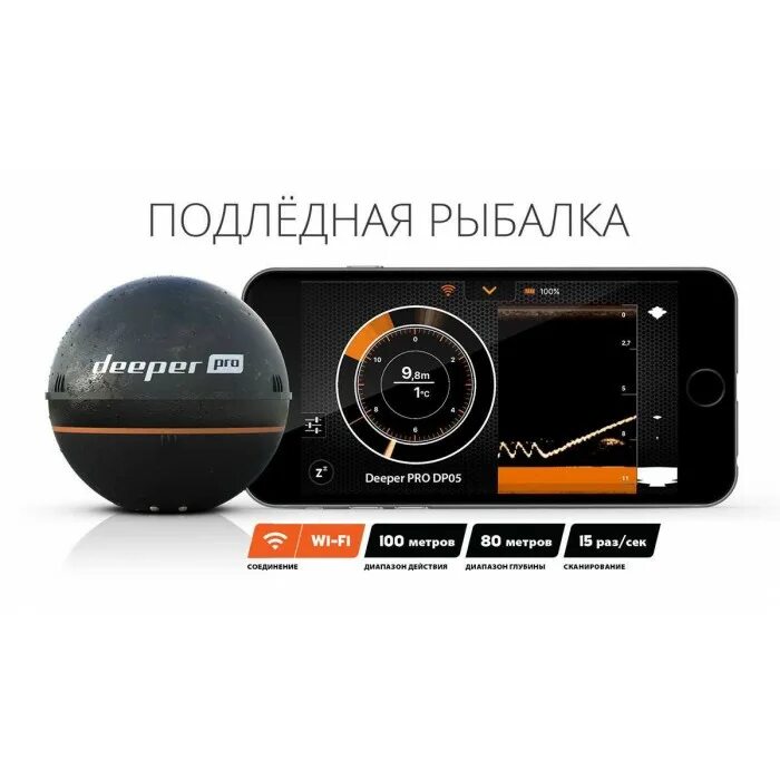 Deeper pro купить. Эхолот Deeper Smart Sonar Pro, Wi-Fi. Эхолот Deeper 3.0. Эхолот Deeper Smart Sonar Pro+ (Wi-Fi + GPS) + подарок на 5000 рублей. Беспроводной двухлучевой эхолот Deeper Smart Sonar Pro Wi-Fi.