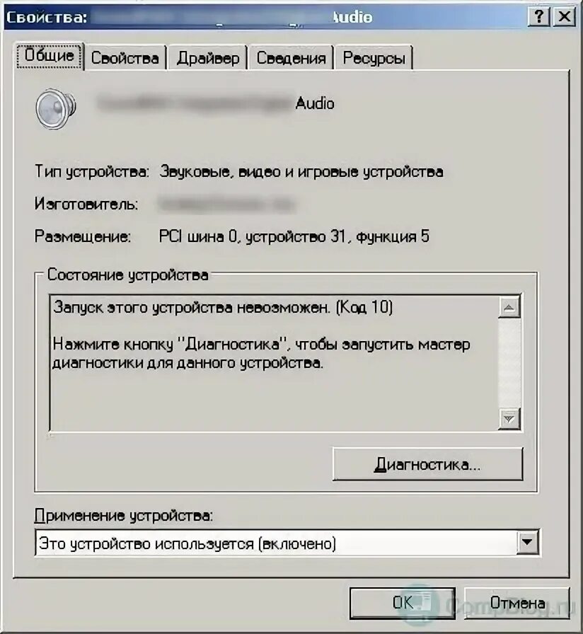 Запуск этого устройства невозможен. (Код 10). Контроллер High Definition Audio (Microsoft) (код 10). Предупреждение запуск этого устройства. Код 10 адаптер