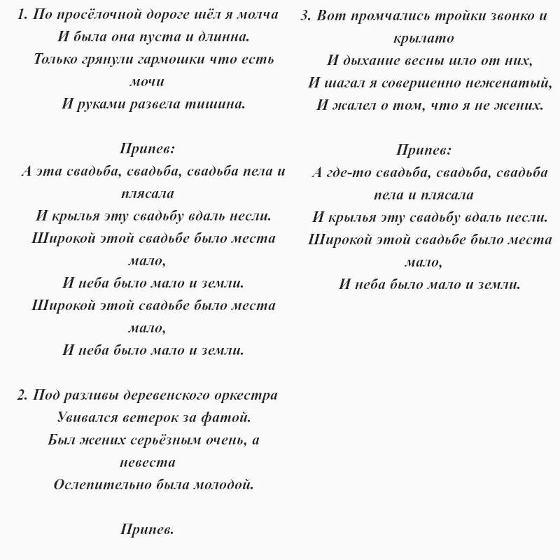 Про свадебные песни. Текст песни свадьба. Свадебная песня текст. Тексты песен переделок на свадьбу. Песня свадьба слова.