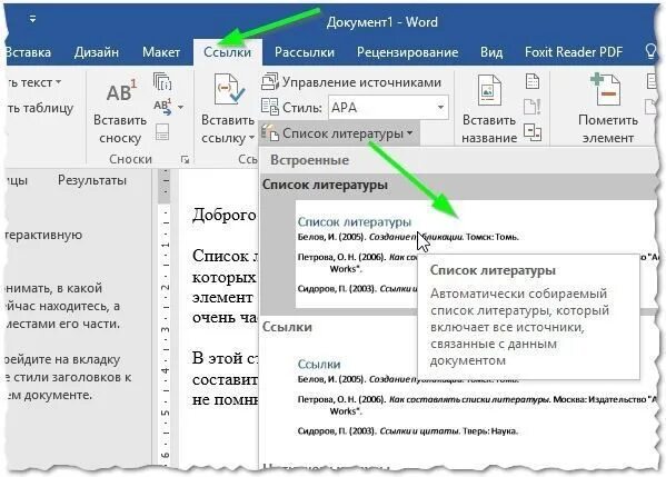 Автоматическое создание списков