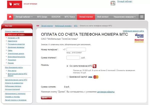 До скольки работает мтс. Оплата через мтс. оплата с телефона мтс. оплатить связь мтс. номер телефона в счете.