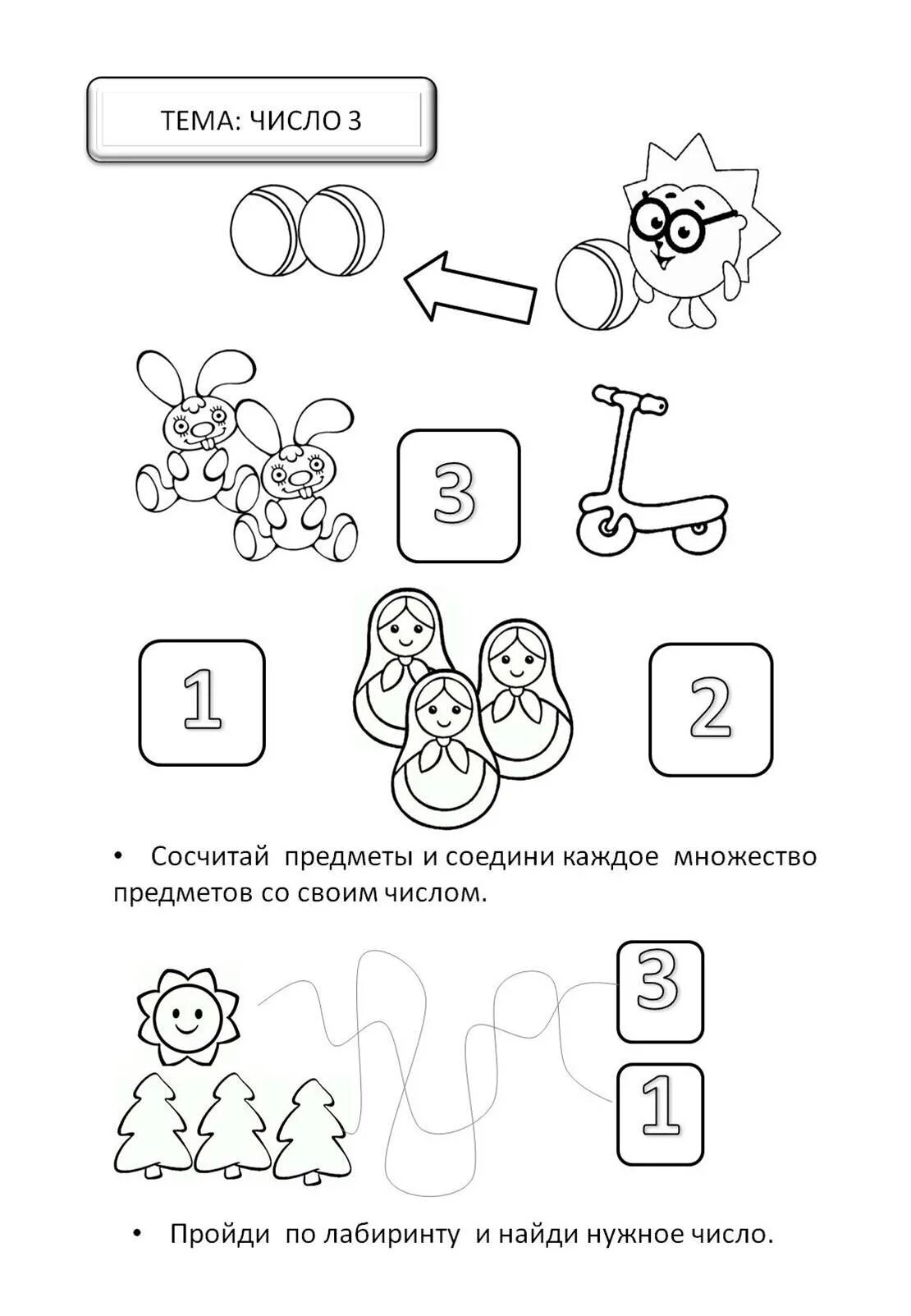 Математика для дошкольников 3 4 года. Задание по математике для дошкольников 4-5 лет. математика для дошкольников 4-5 лет задания. задания для детей 4 лет математика. задания для детей 3-4 лет математика.