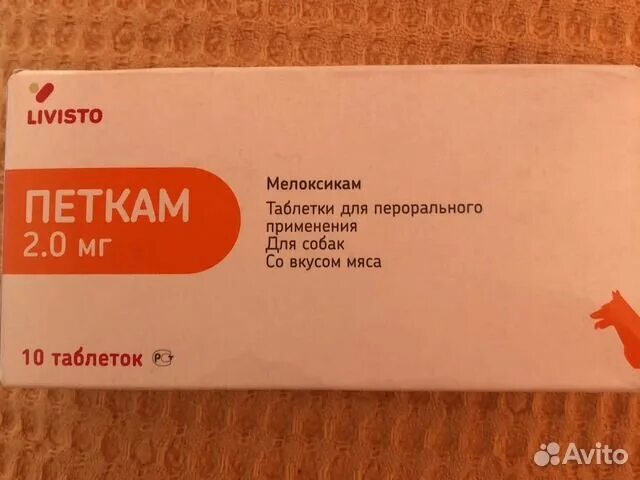 Петкам табс 2. Петкам для кошек 0. Петкам для кошек. 5мг для кошек. Петкам для кошек 2мг.