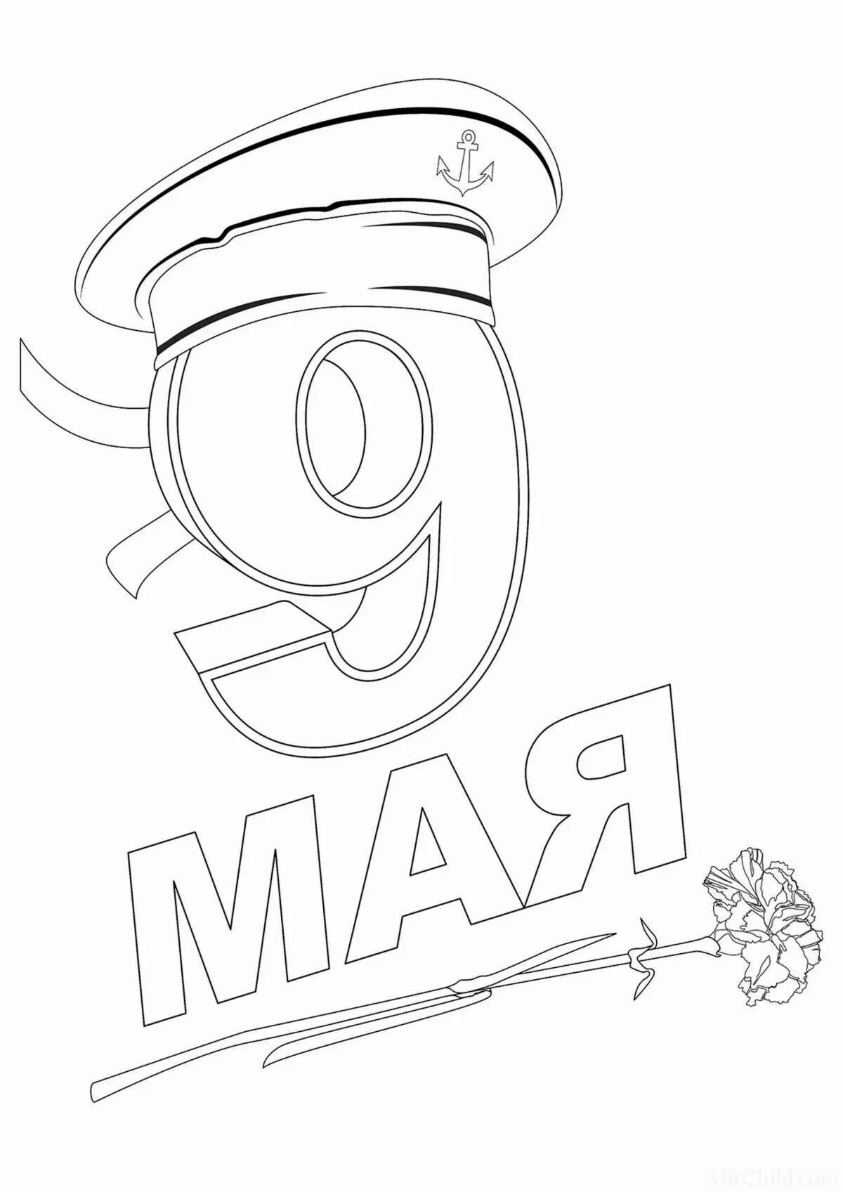 Распечатка 9 мая. Раскраска 9 мая. 9 мая картинки раскраски. рисунок на 9 мая раскраска для детей. 9 мая картинки для детей раскраски.