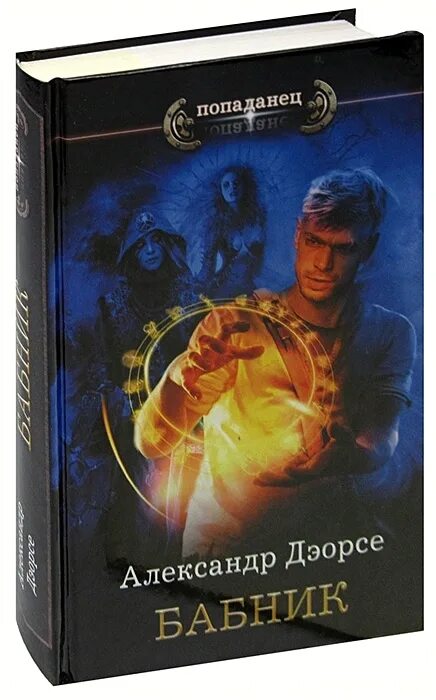 Присвоенные аудиокнига. Бабник аудиокнига 2 слушать. Бабник на английском. "бабник". Магазин бабник.