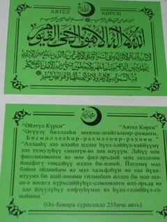 Аятуль курси слушать татарском языке
