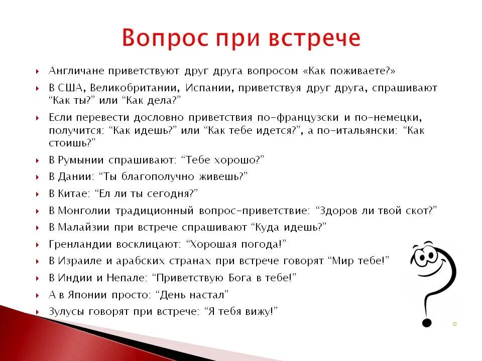 Интересно задавать вопрос на ответы. Вопросы при встрече. Какие вопросы можно задать. Интересные вопросы. Какие вопросы задать.